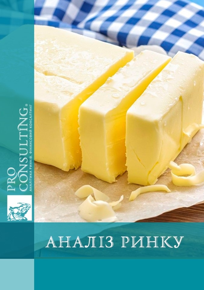 Аналіз ЗЕД на ринку жирів в Україні. 2021-8 міс. 2023 рр.